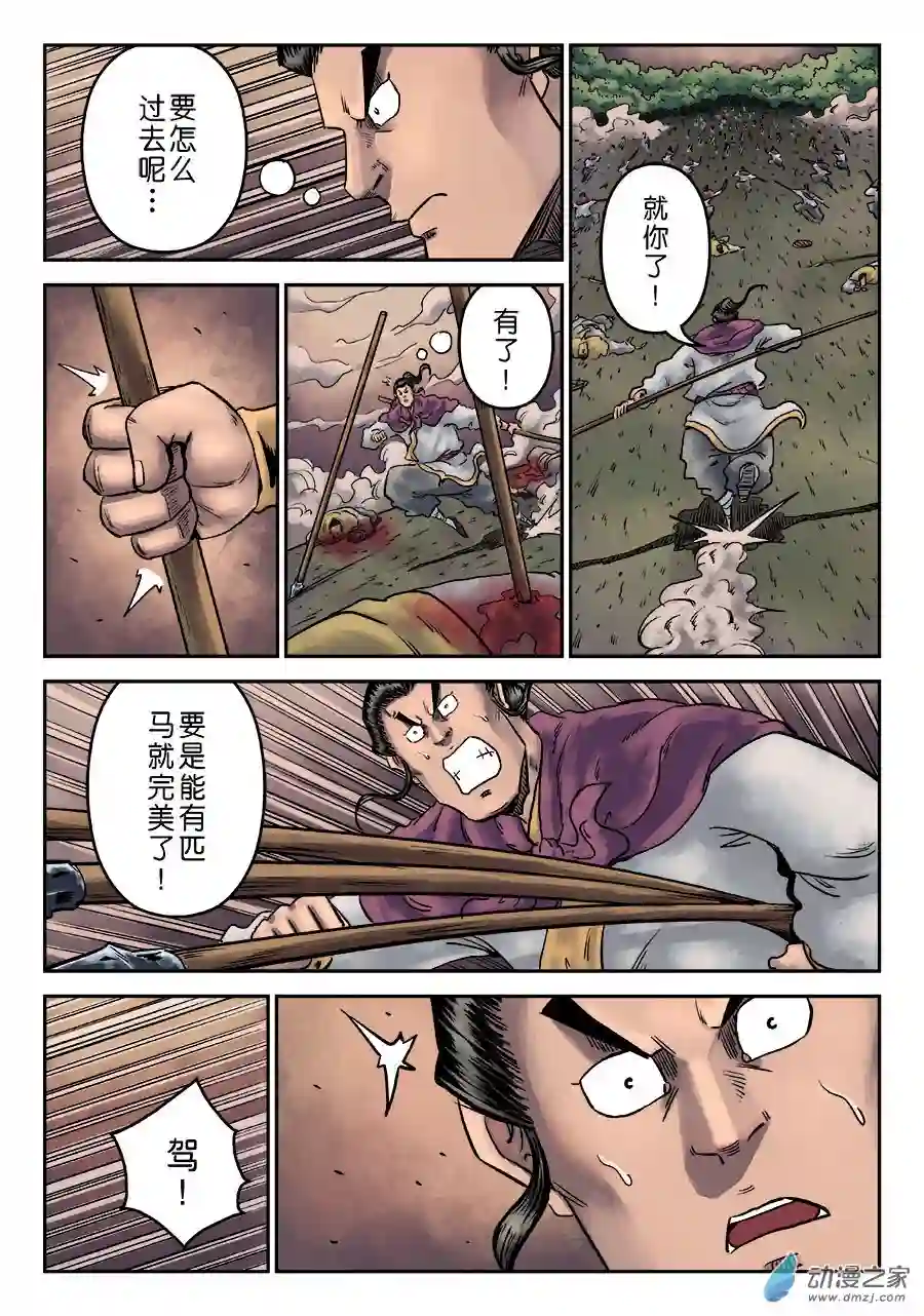 单禺玄言（彩）第一章 天行健 六