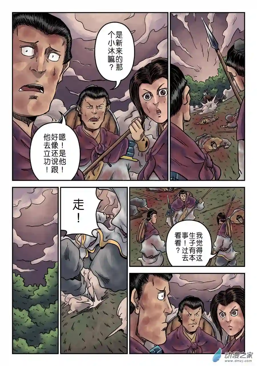 单禺玄言（彩）第一章 天行健 六