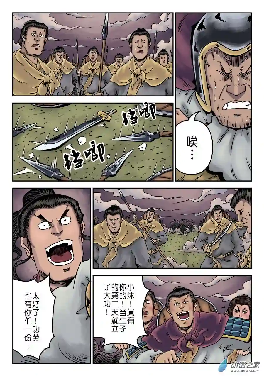 单禺玄言（彩）第一章 天行健 六