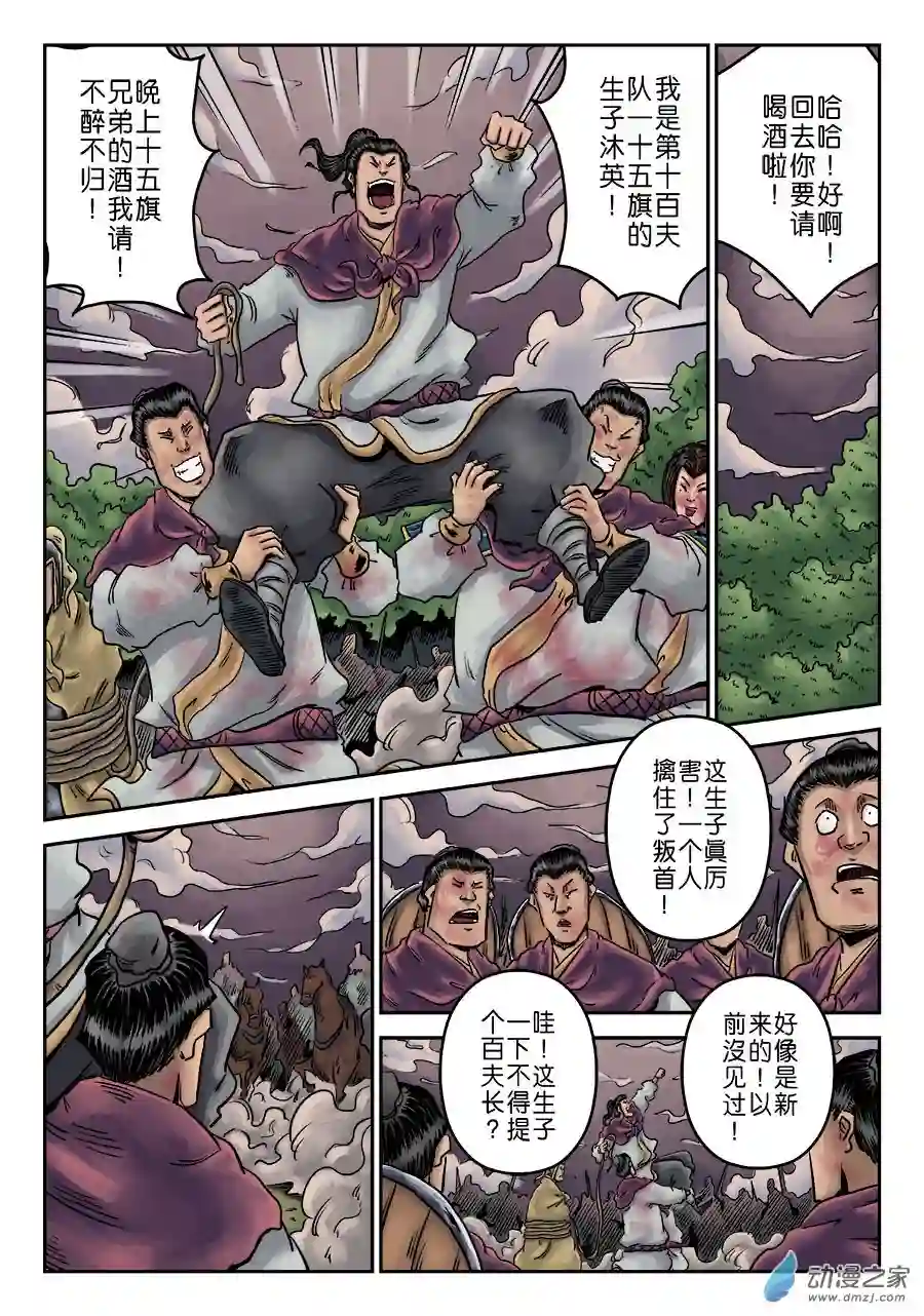 单禺玄言（彩）第一章 天行健 六