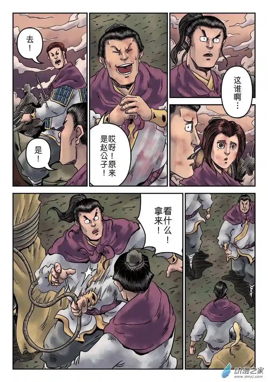 单禺玄言（彩）第一章 天行健 六