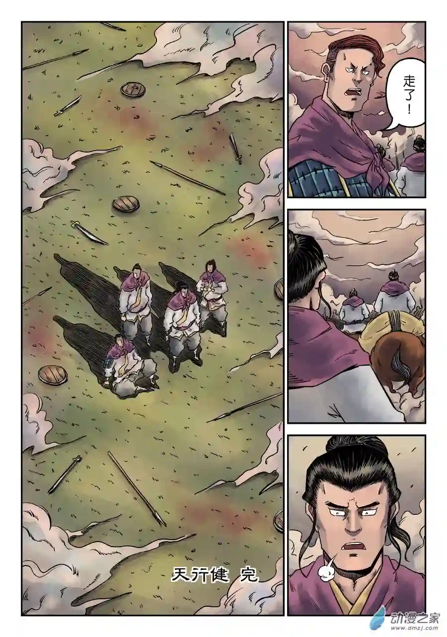 单禺玄言（彩）第一章 天行健 六