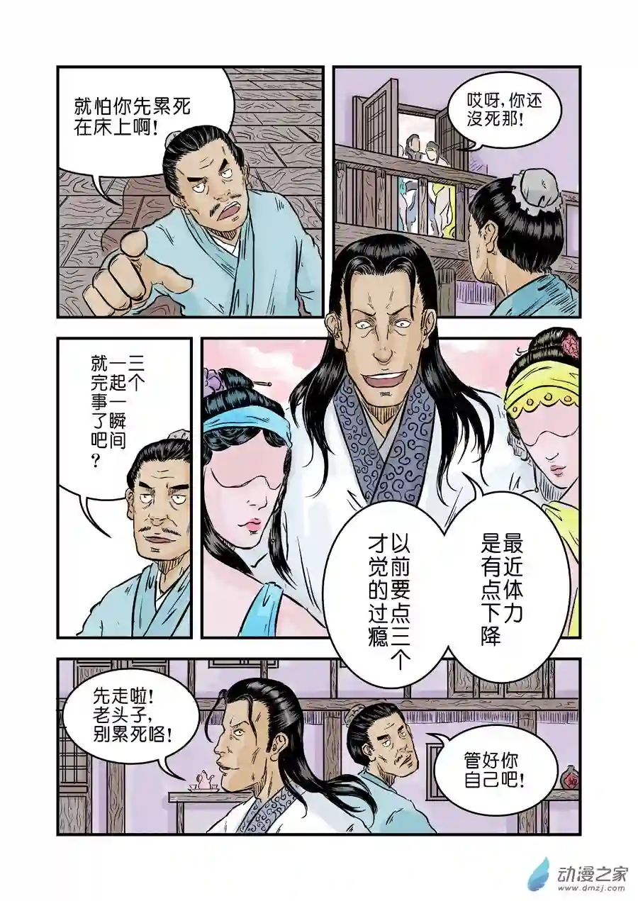 单禺玄言（彩）第一章 窈窕淑女 一