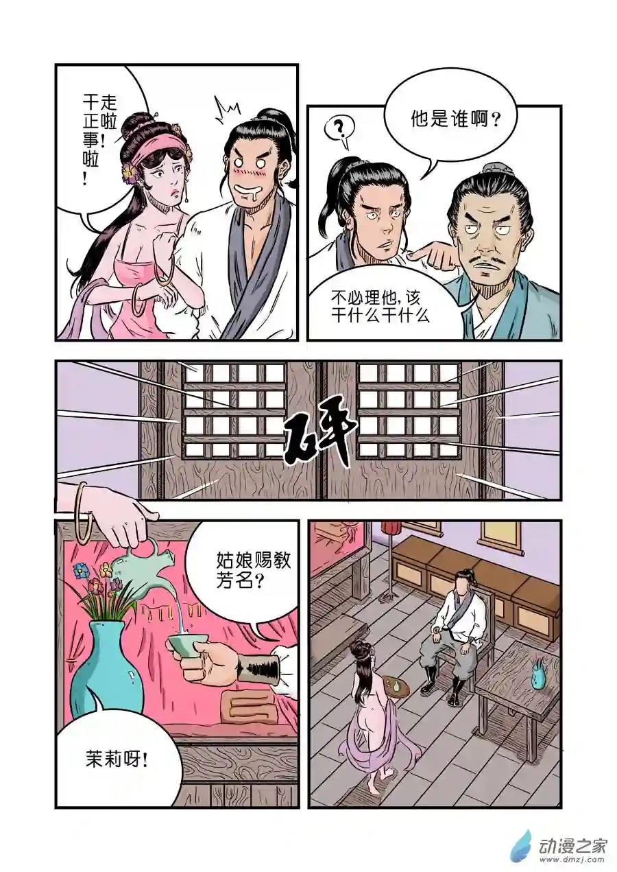 单禺玄言（彩）第一章 窈窕淑女 一