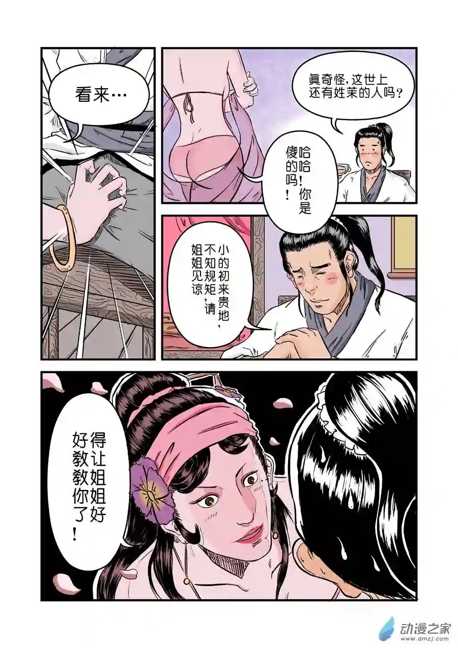 单禺玄言（彩）第一章 窈窕淑女 一
