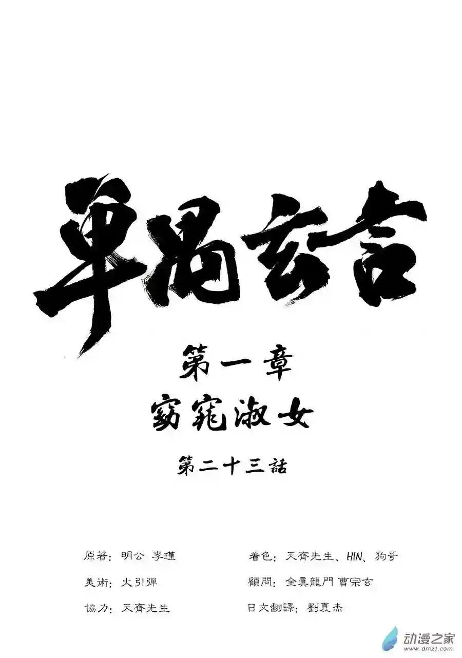 单禺玄言（彩）第一章 窈窕淑女 一