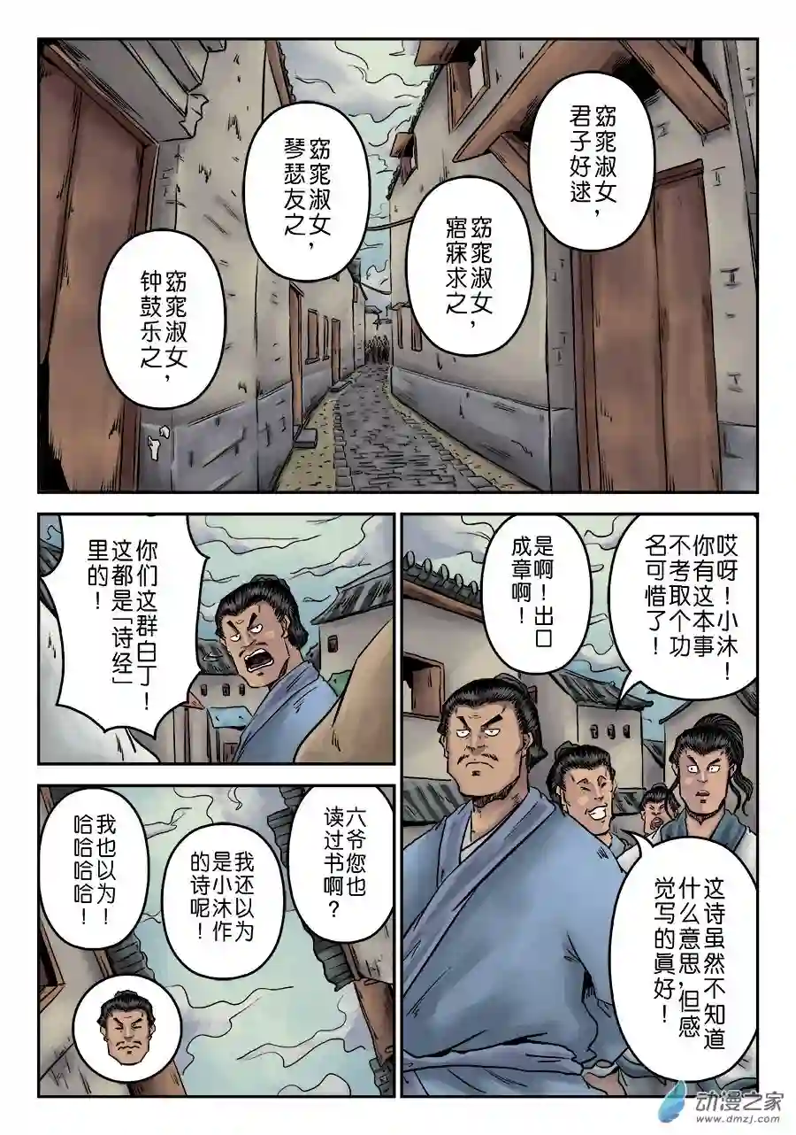 单禺玄言（彩）第一章 窈窕淑女 一