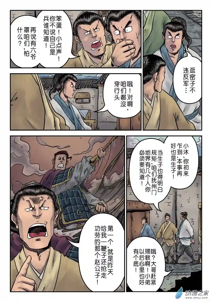 单禺玄言（彩）第一章 窈窕淑女 一