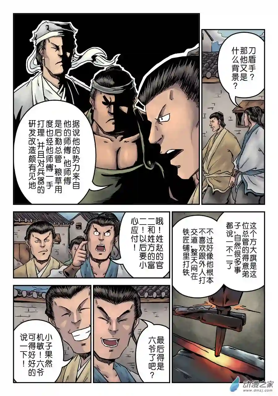 单禺玄言（彩）第一章 窈窕淑女 一