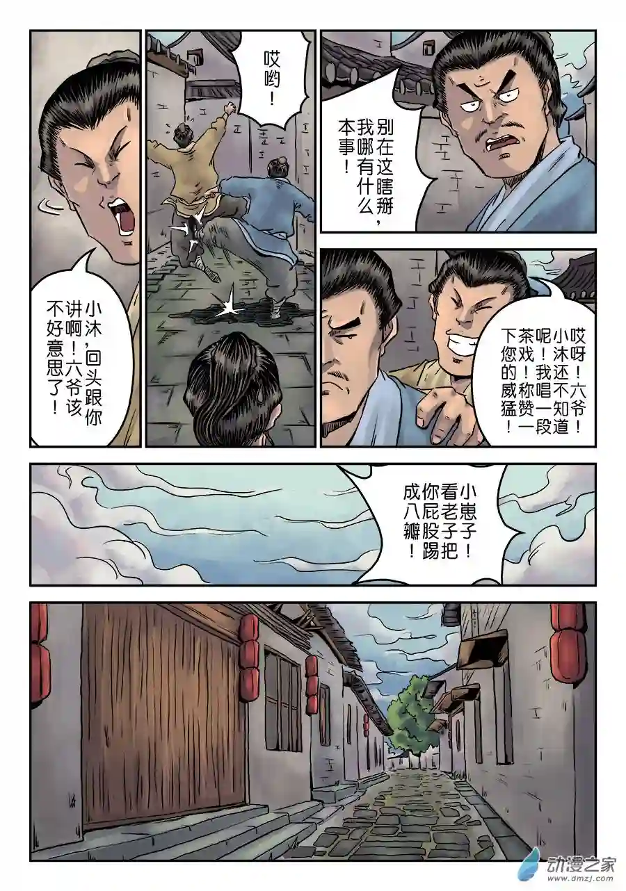 单禺玄言（彩）第一章 窈窕淑女 一