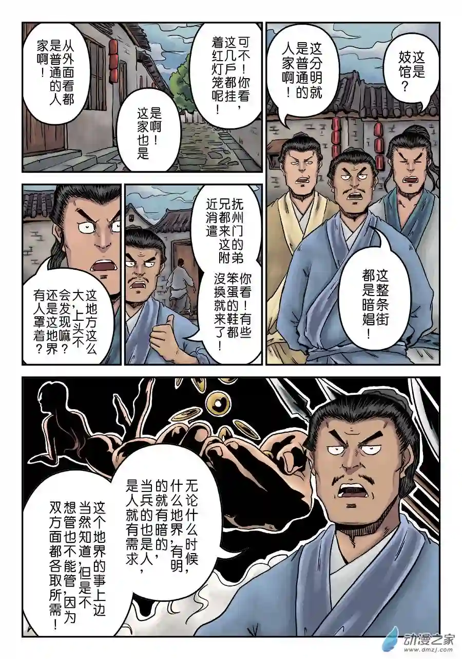 单禺玄言（彩）第一章 窈窕淑女 一