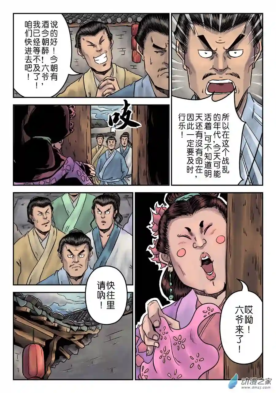 单禺玄言（彩）第一章 窈窕淑女 一