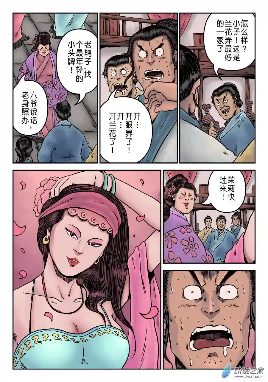 单禺玄言（彩）第一章 窈窕淑女 一