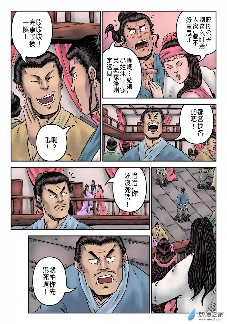 单禺玄言（彩）第一章 窈窕淑女 一