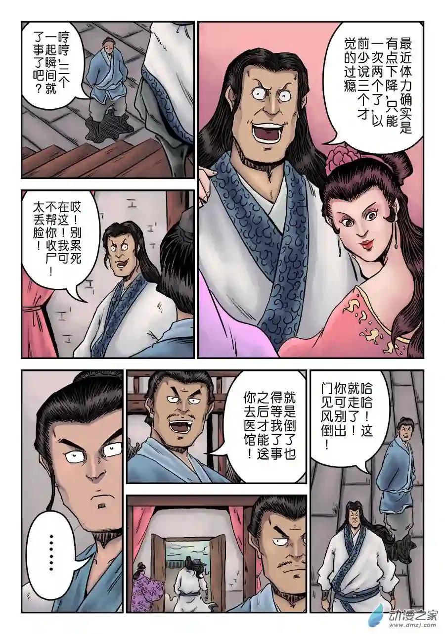 单禺玄言（彩）第一章 窈窕淑女 一