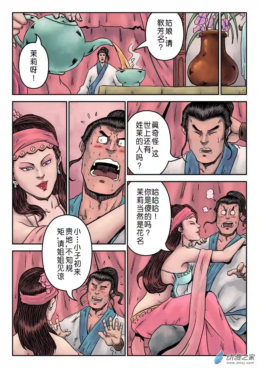 单禺玄言（彩）第一章 窈窕淑女 一