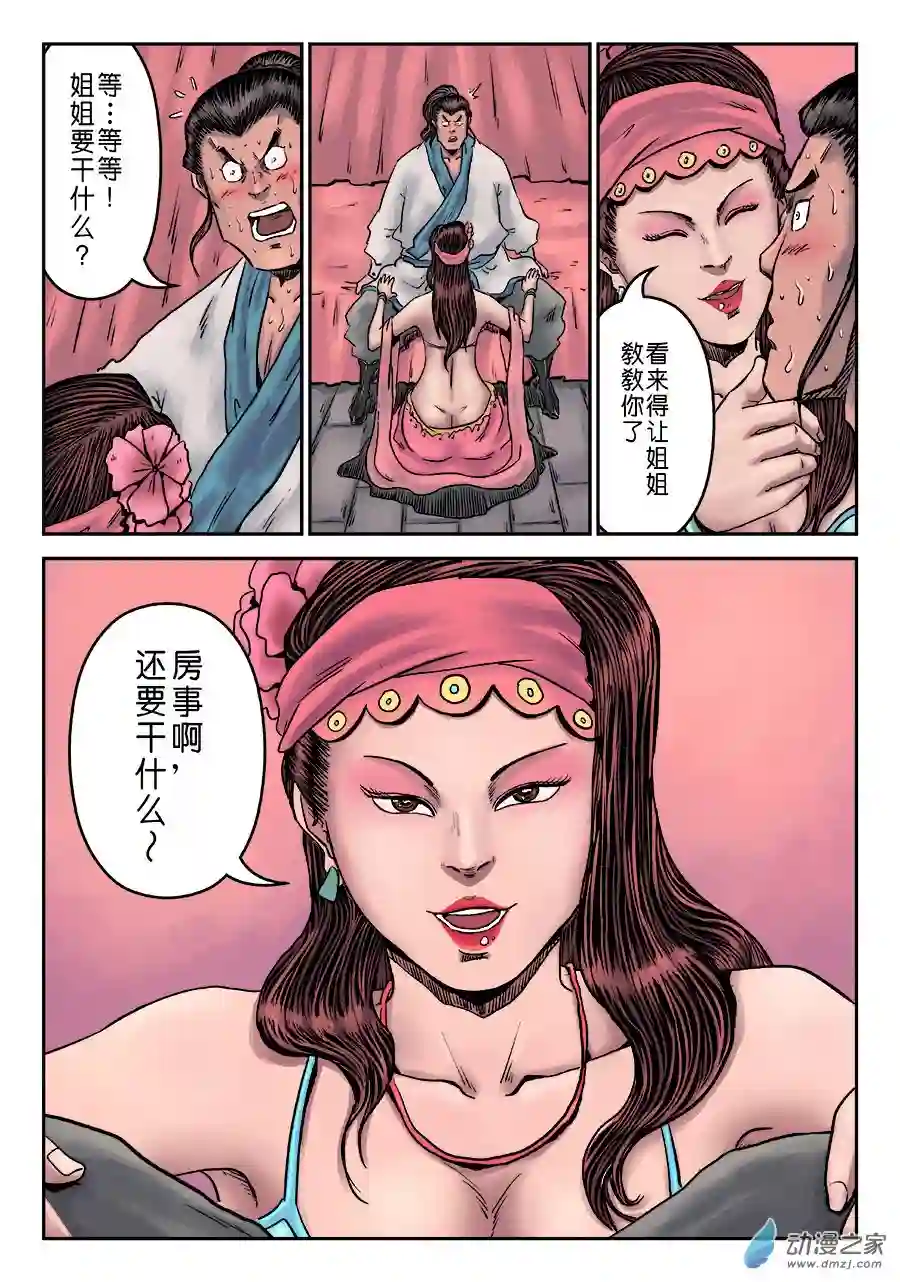 单禺玄言（彩）第一章 窈窕淑女 一