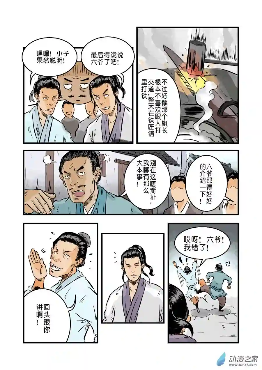 单禺玄言（彩）第一章 窈窕淑女 一