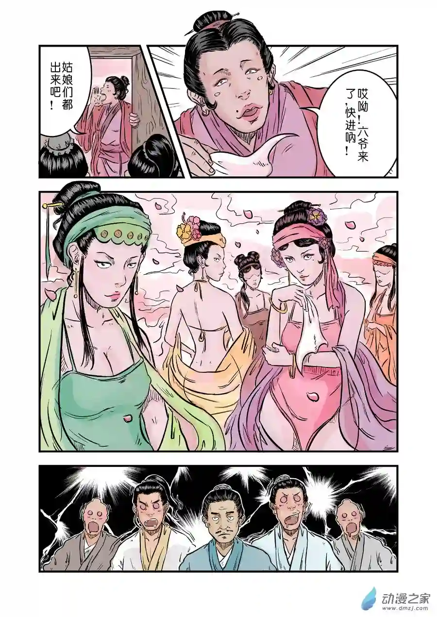 单禺玄言（彩）第一章 窈窕淑女 一