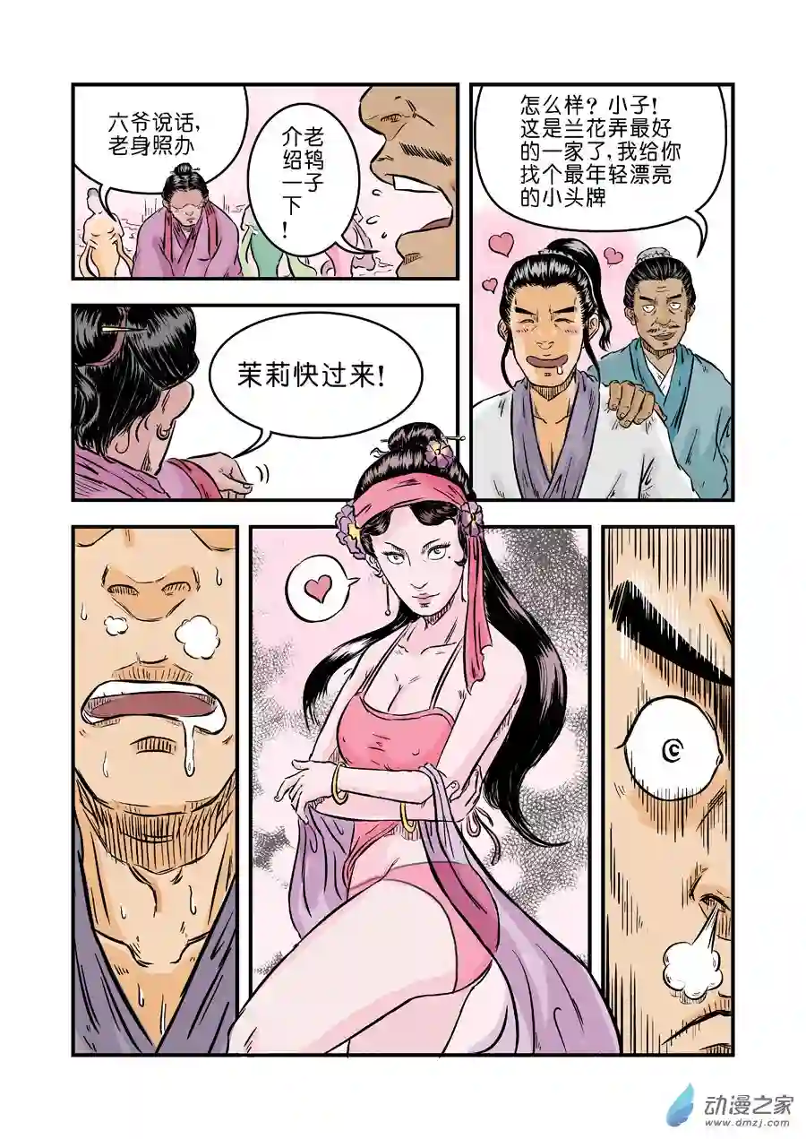 单禺玄言（彩）第一章 窈窕淑女 一