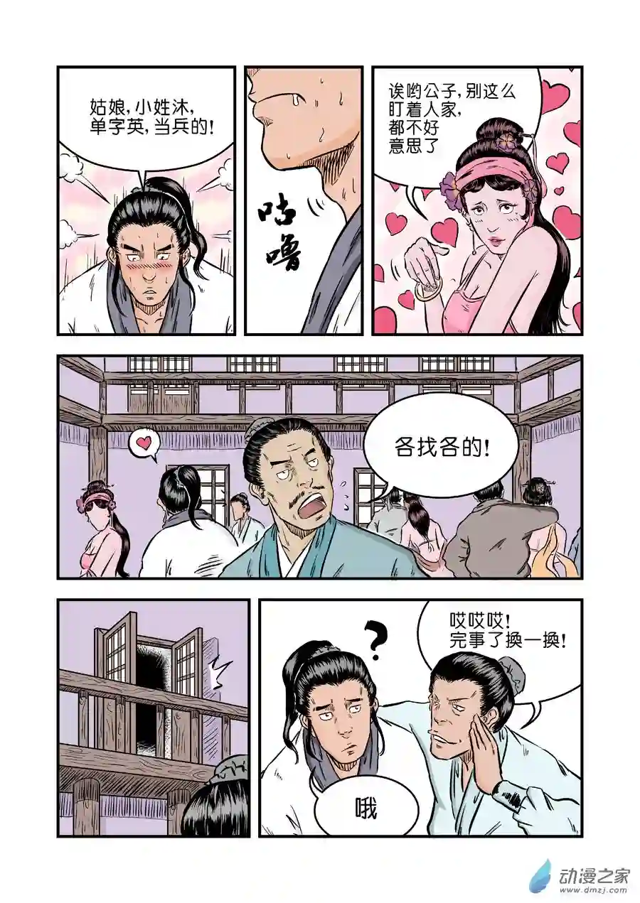 单禺玄言（彩）第一章 窈窕淑女 一