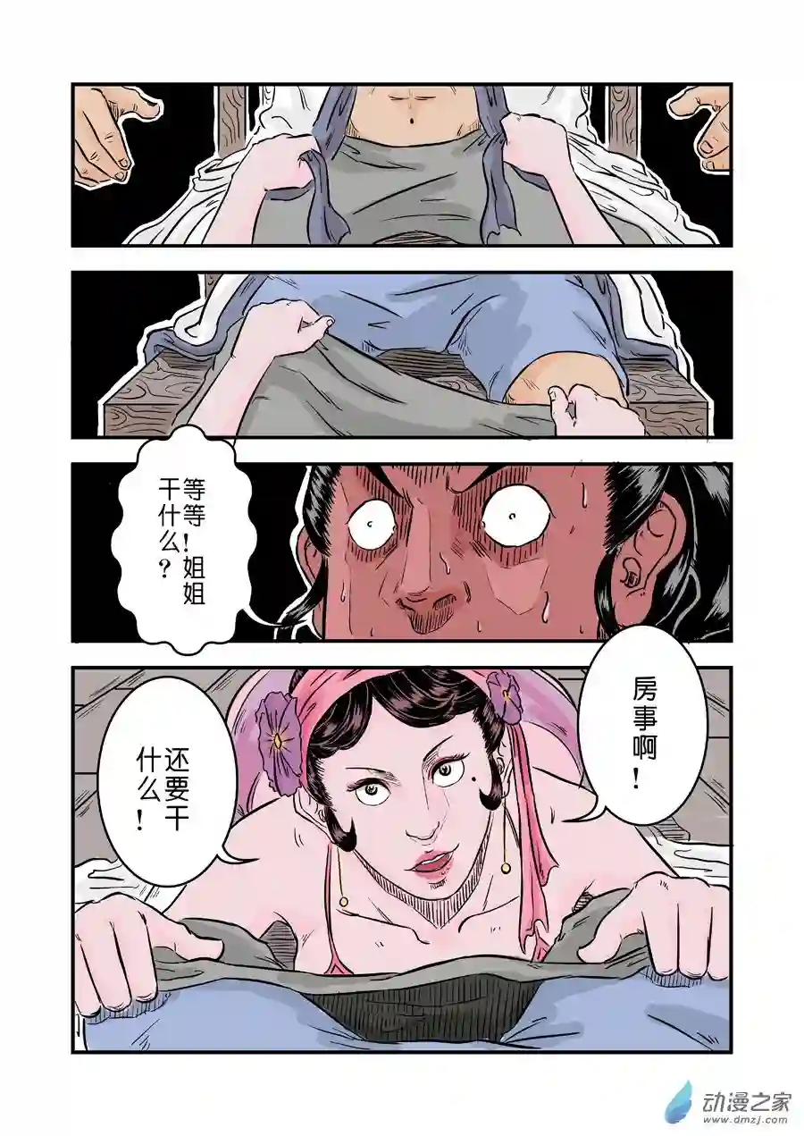 单禺玄言（彩）第一章 窈窕淑女 二