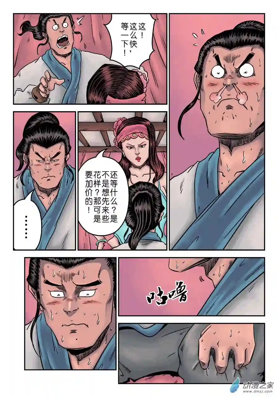单禺玄言（彩）第一章 窈窕淑女 二