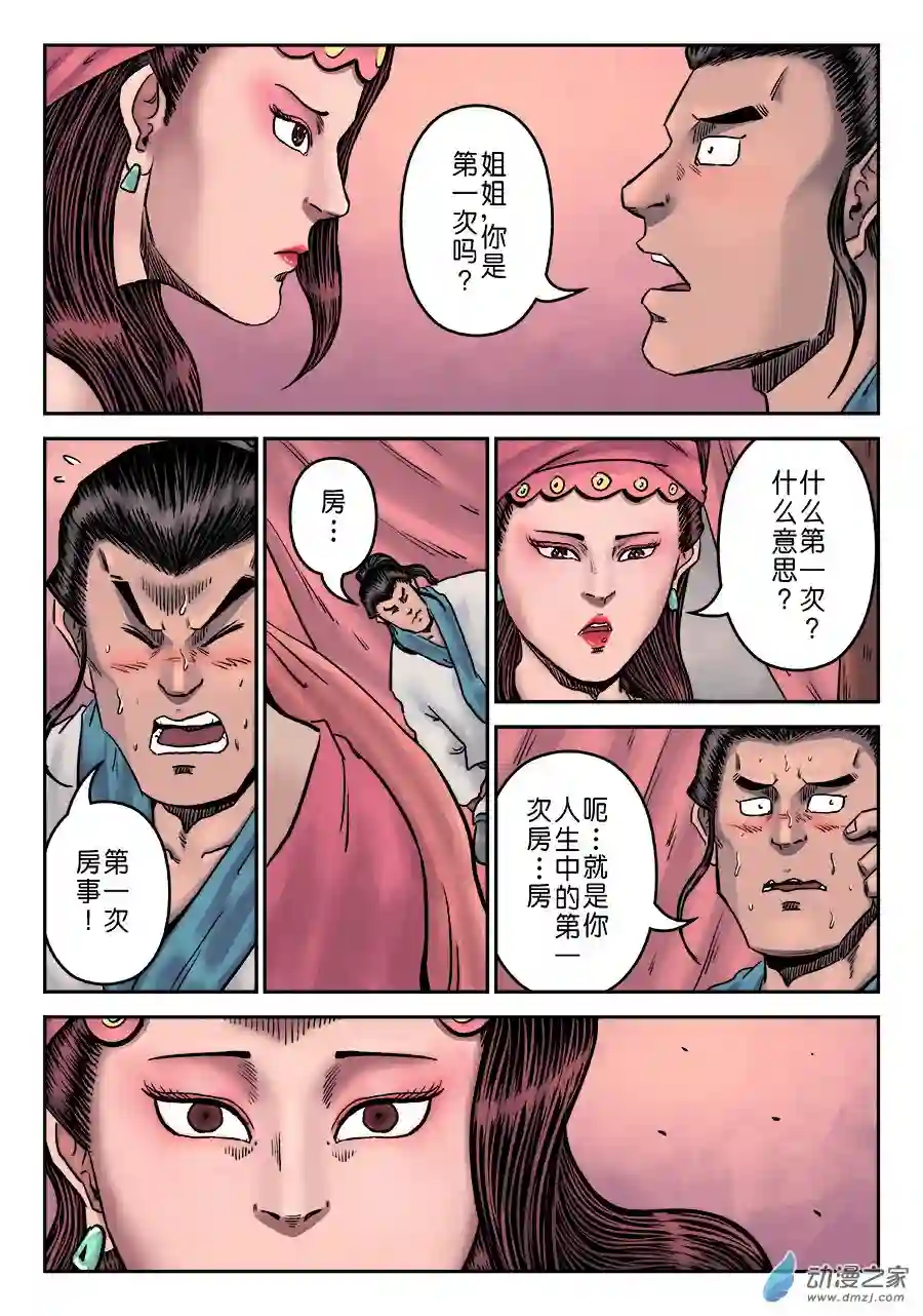 单禺玄言（彩）第一章 窈窕淑女 二