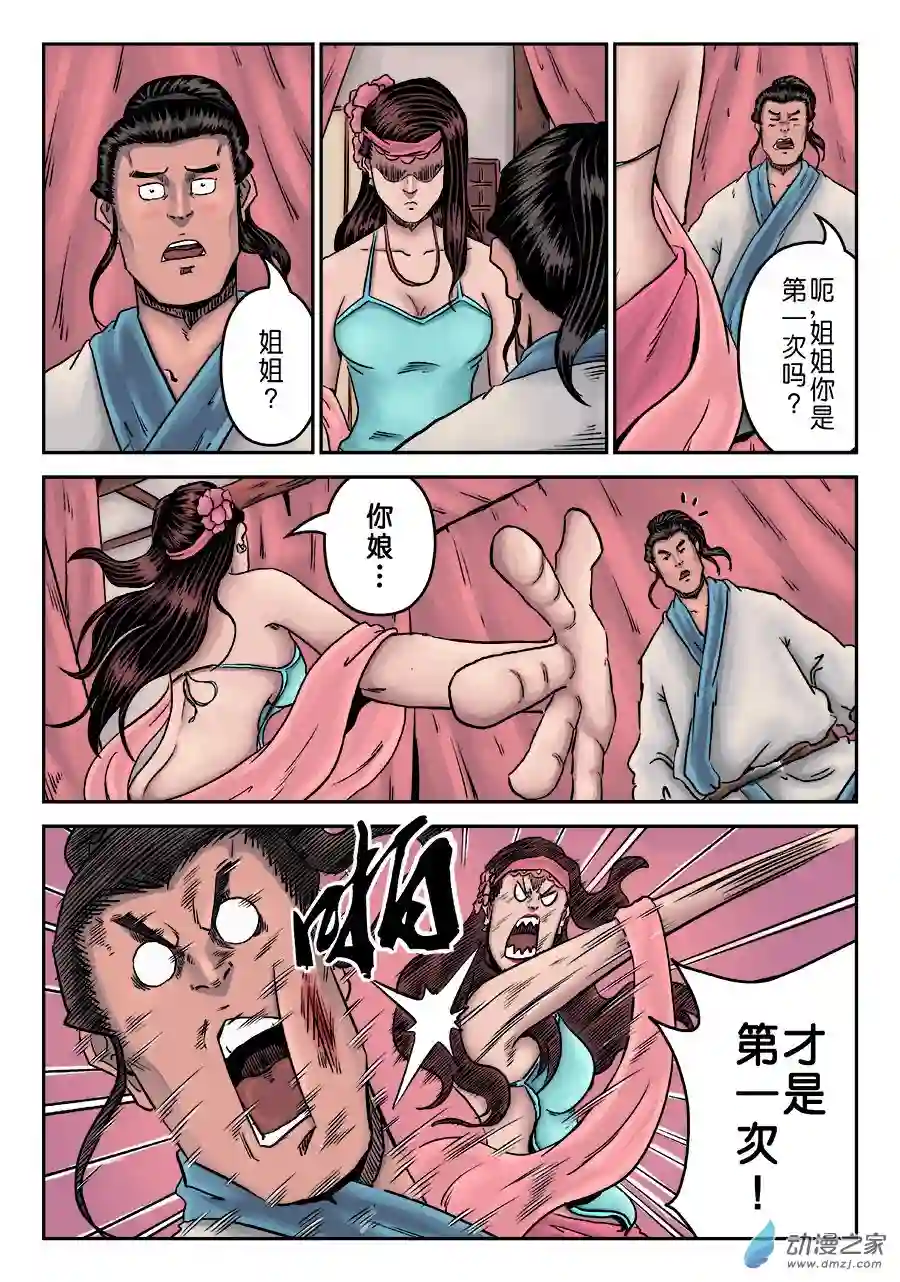 单禺玄言（彩）第一章 窈窕淑女 二
