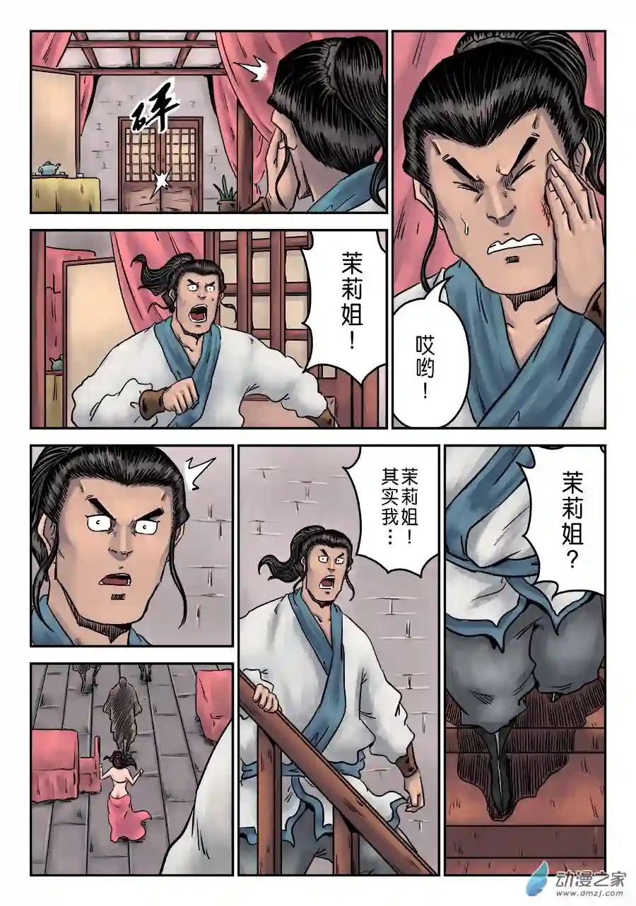 单禺玄言（彩）第一章 窈窕淑女 二