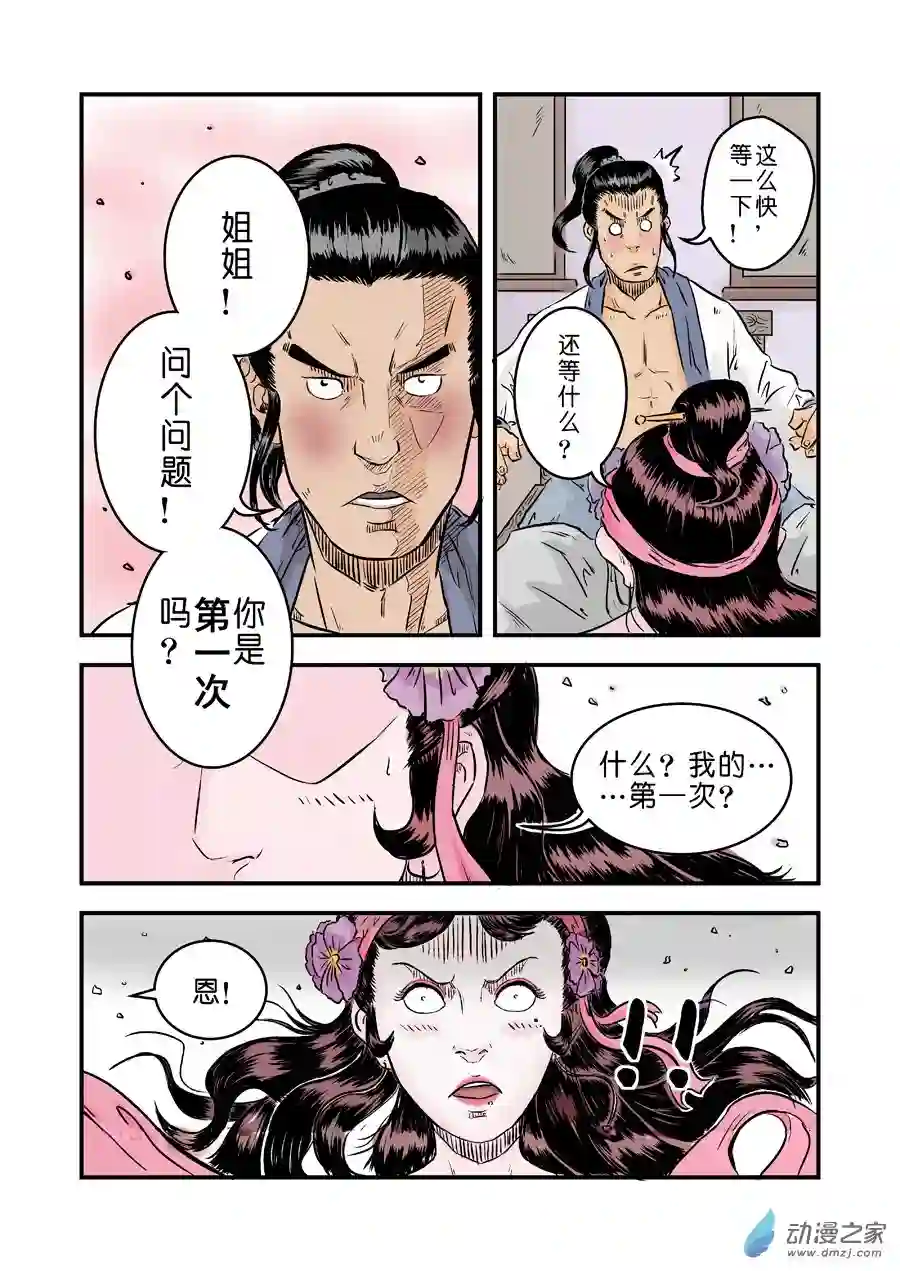 单禺玄言（彩）第一章 窈窕淑女 二