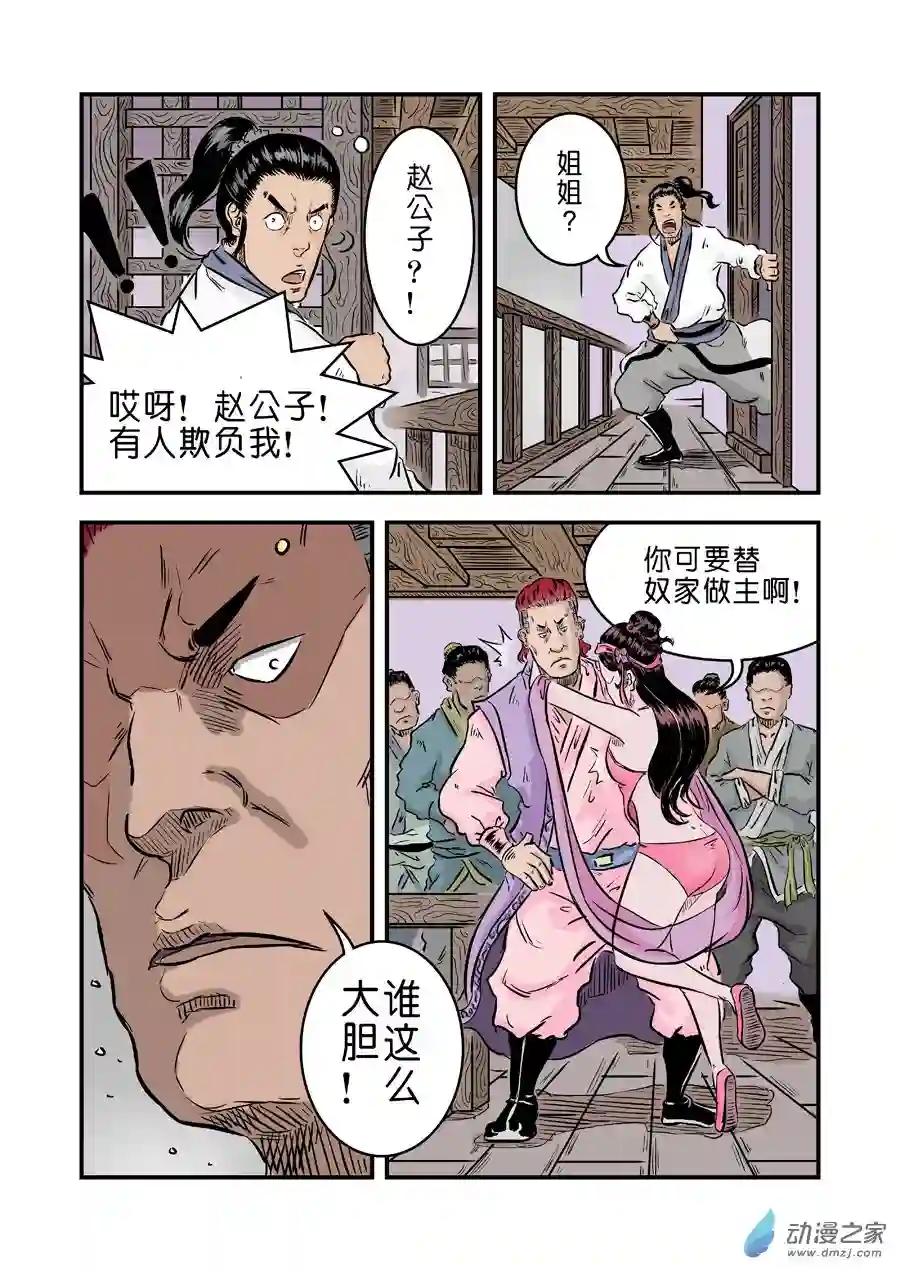 单禺玄言（彩）第一章 窈窕淑女 二