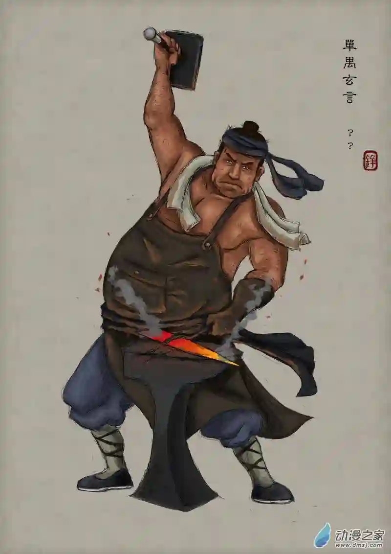 单禺玄言（彩）第一章 窈窕淑女 三
