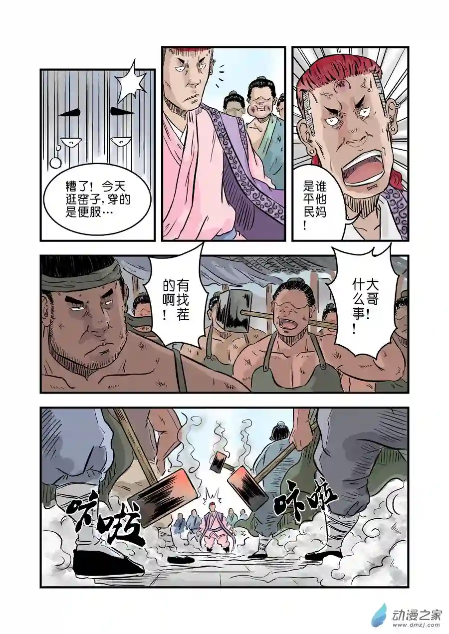 单禺玄言（彩）第一章 窈窕淑女 三