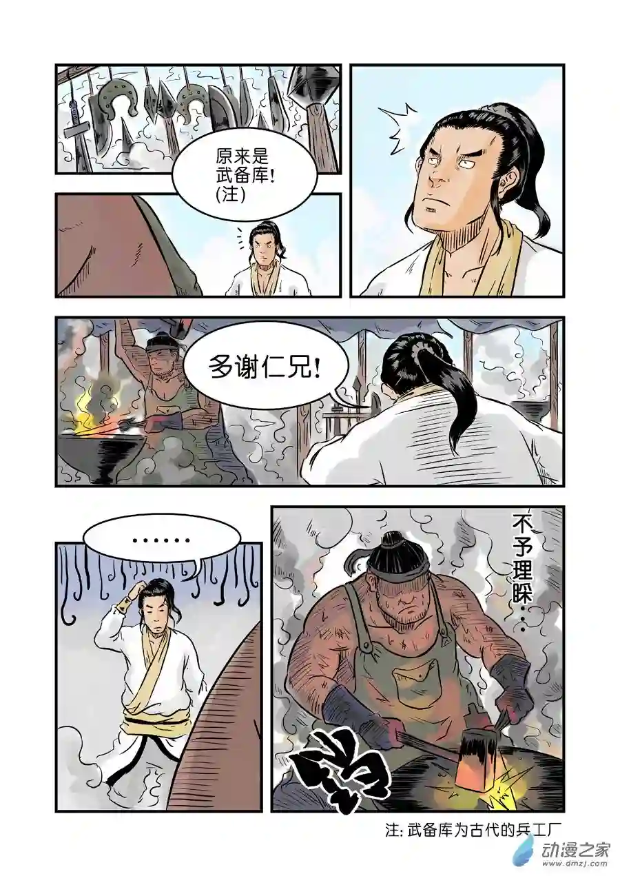 单禺玄言（彩）第一章 窈窕淑女 三