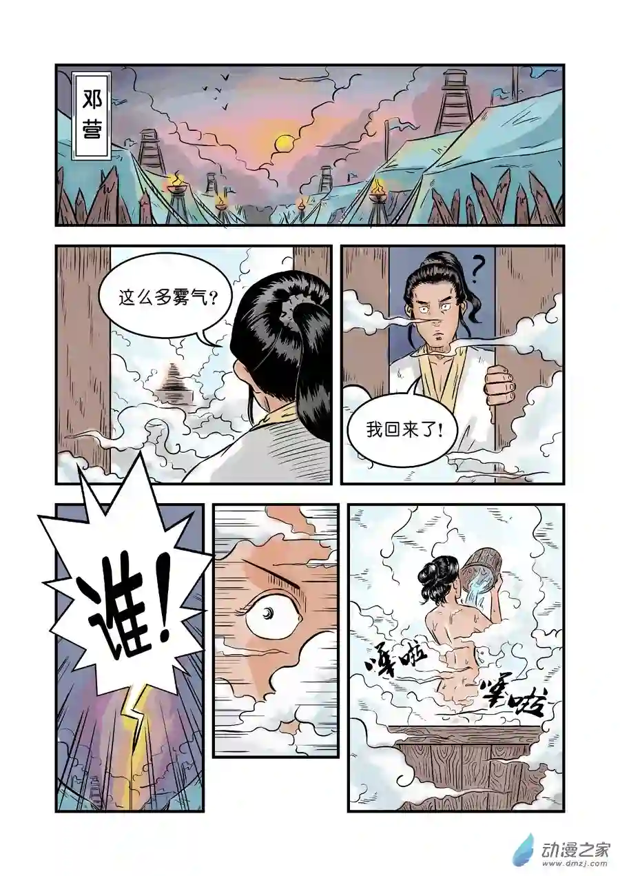 单禺玄言（彩）第一章 窈窕淑女 三