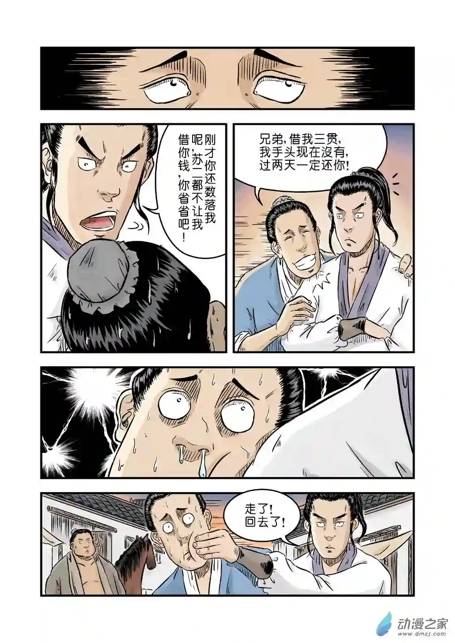单禺玄言（彩）第一章 窈窕淑女 完