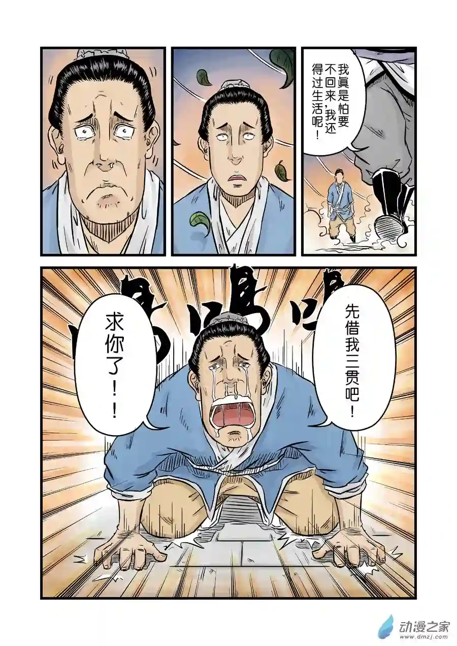 单禺玄言（彩）第一章 窈窕淑女 完