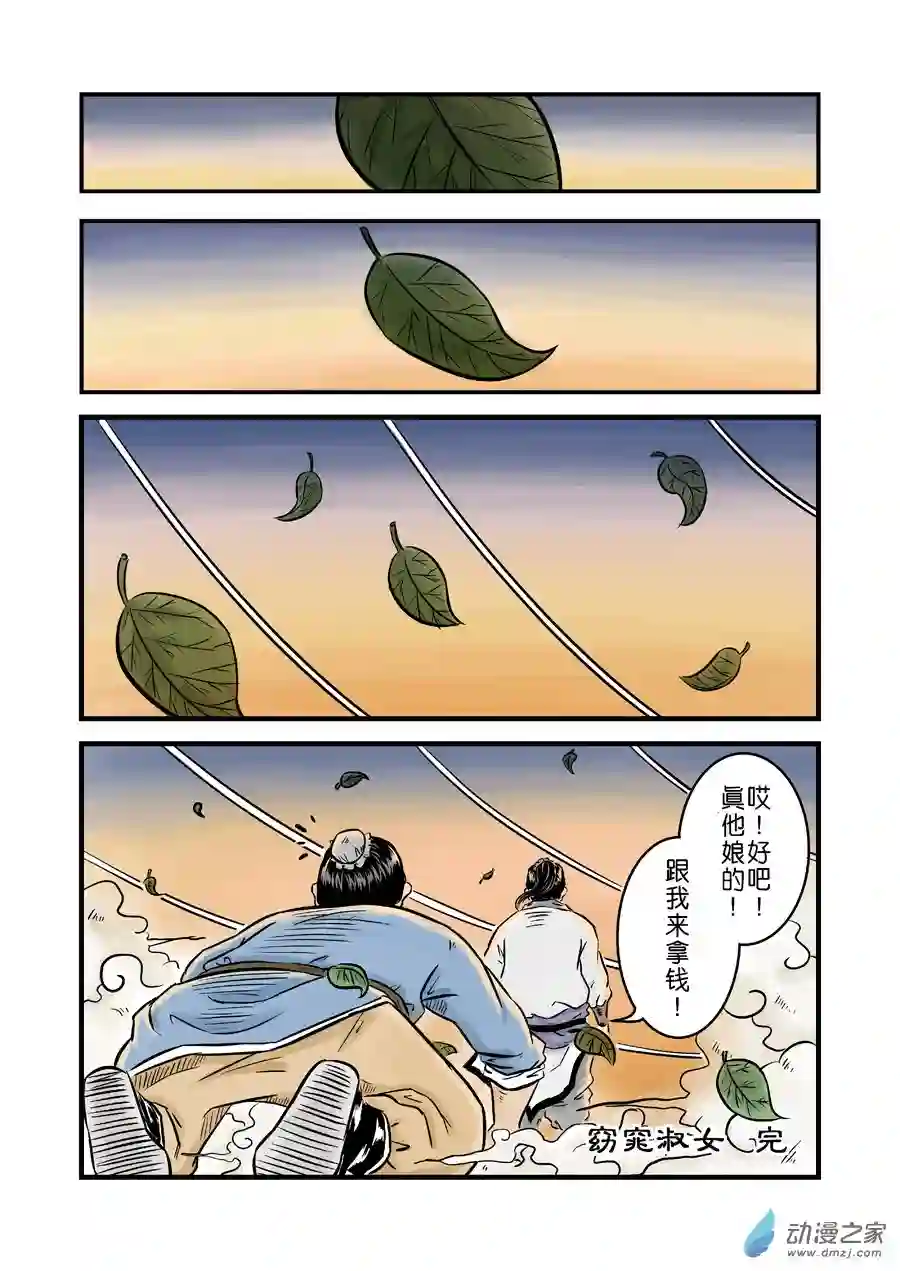 单禺玄言（彩）第一章 窈窕淑女 完