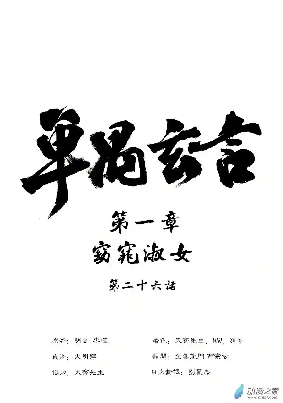单禺玄言（彩）第一章 窈窕淑女 完