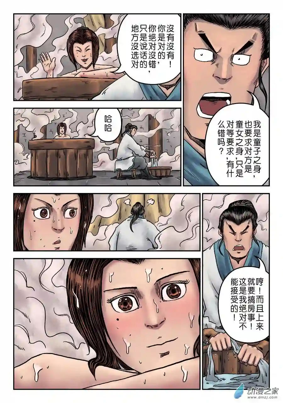 单禺玄言（彩）第一章 窈窕淑女 完
