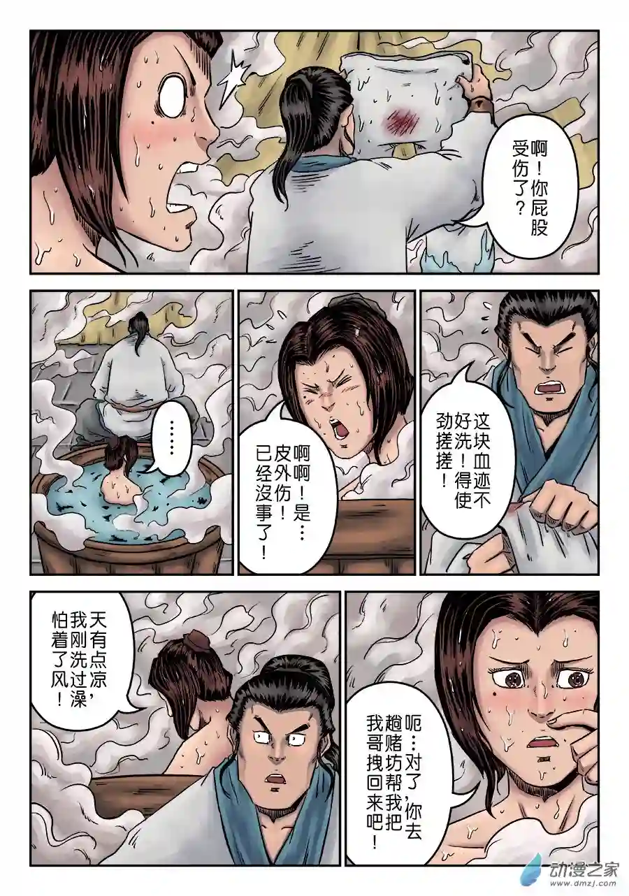 单禺玄言（彩）第一章 窈窕淑女 完