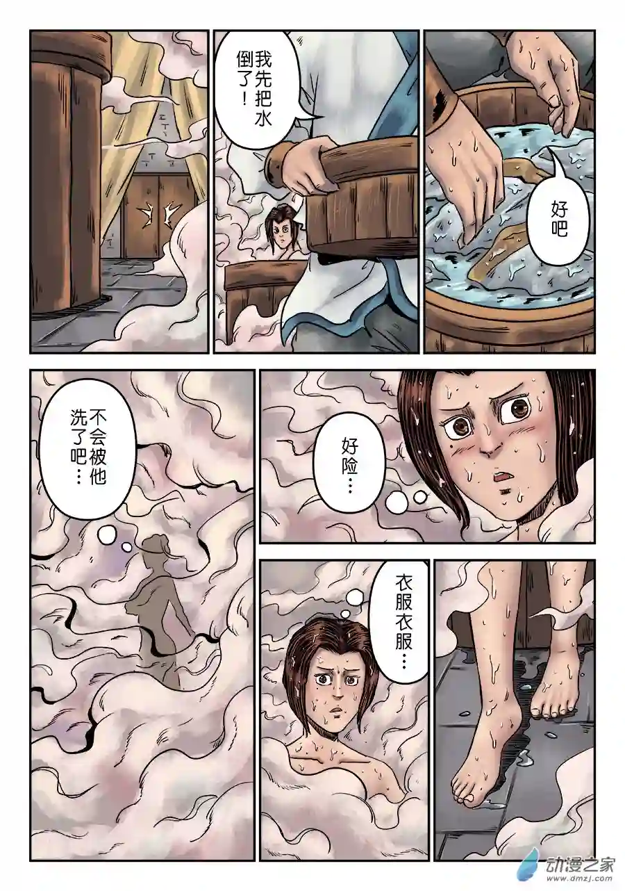 单禺玄言（彩）第一章 窈窕淑女 完
