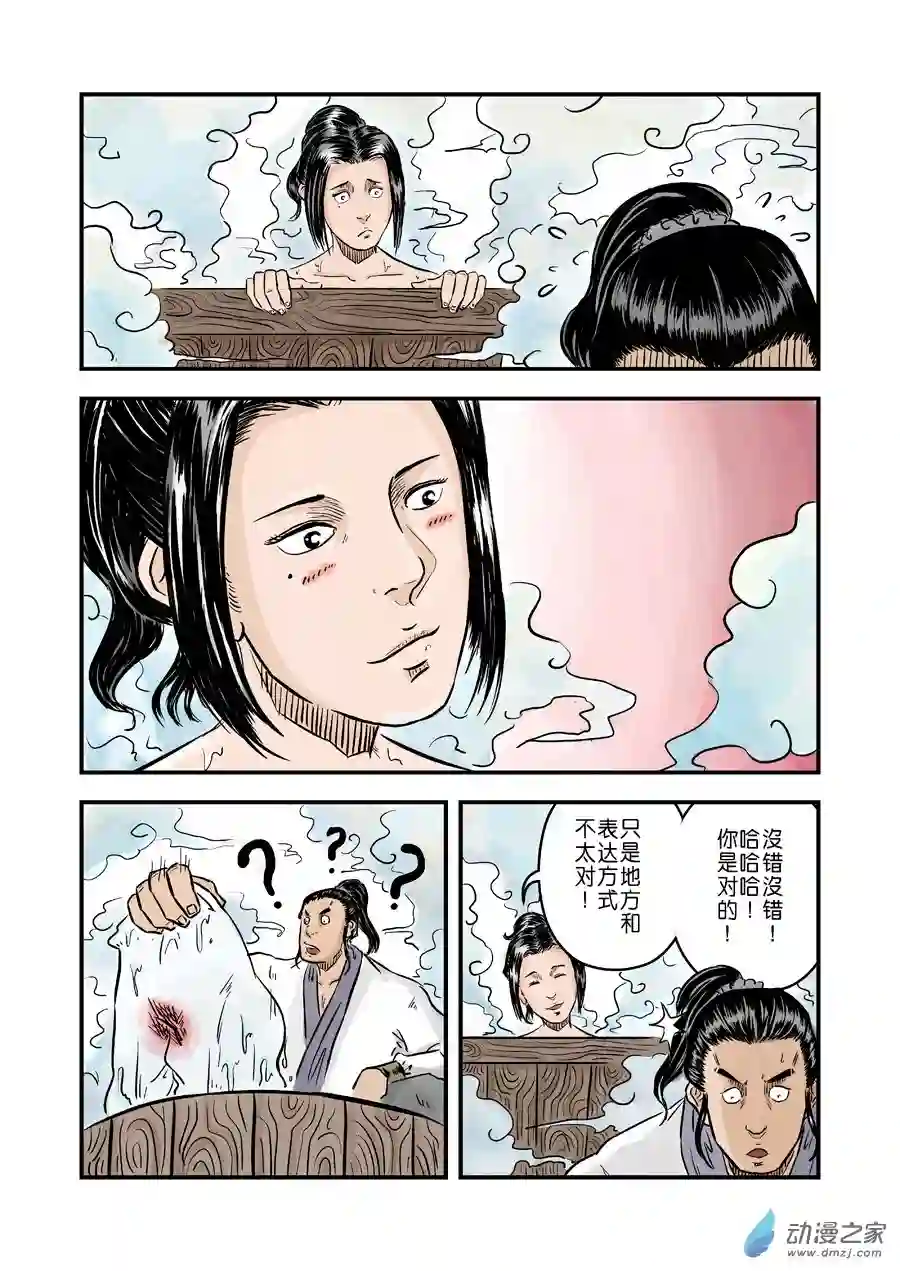单禺玄言（彩）第一章 窈窕淑女 完