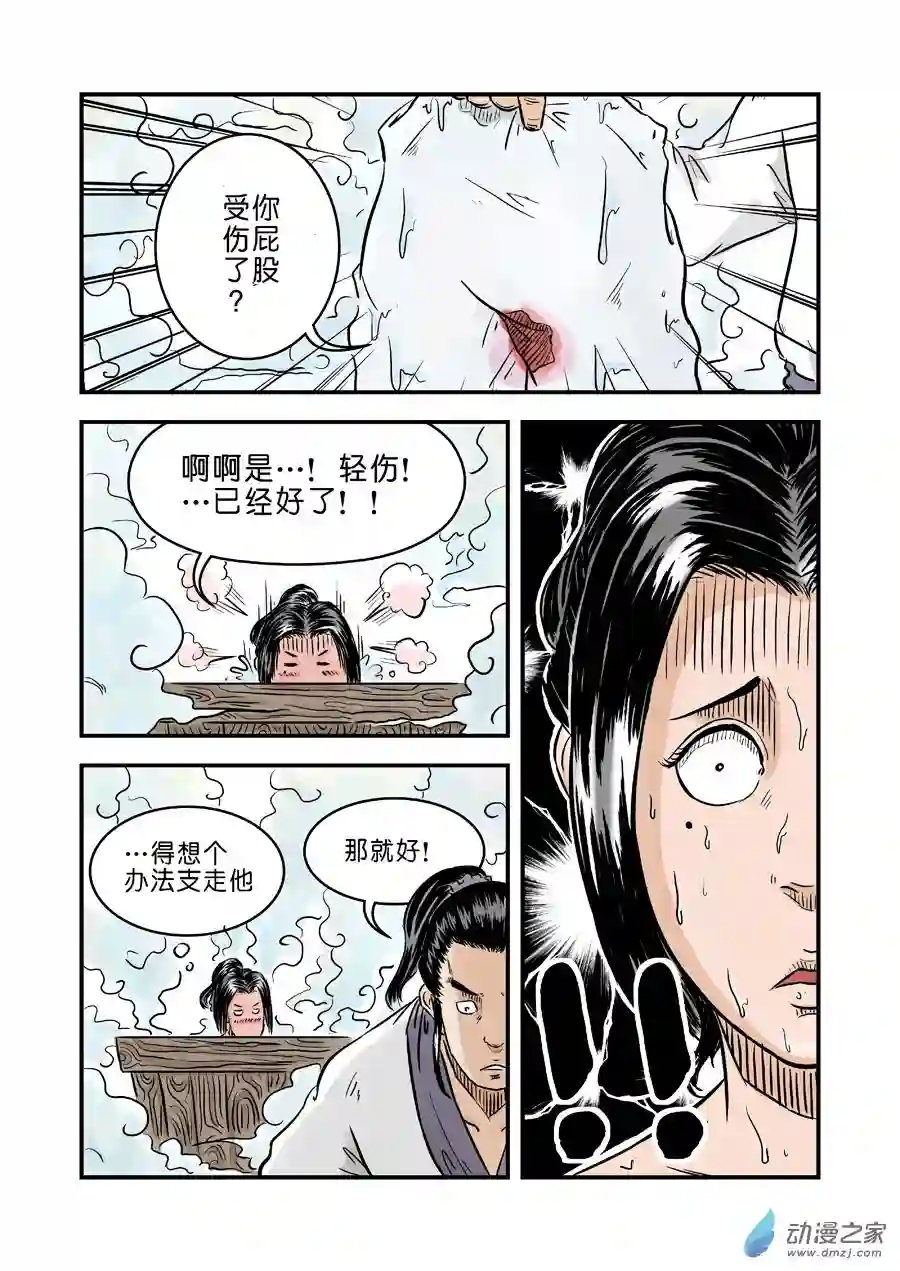 单禺玄言（彩）第一章 窈窕淑女 完
