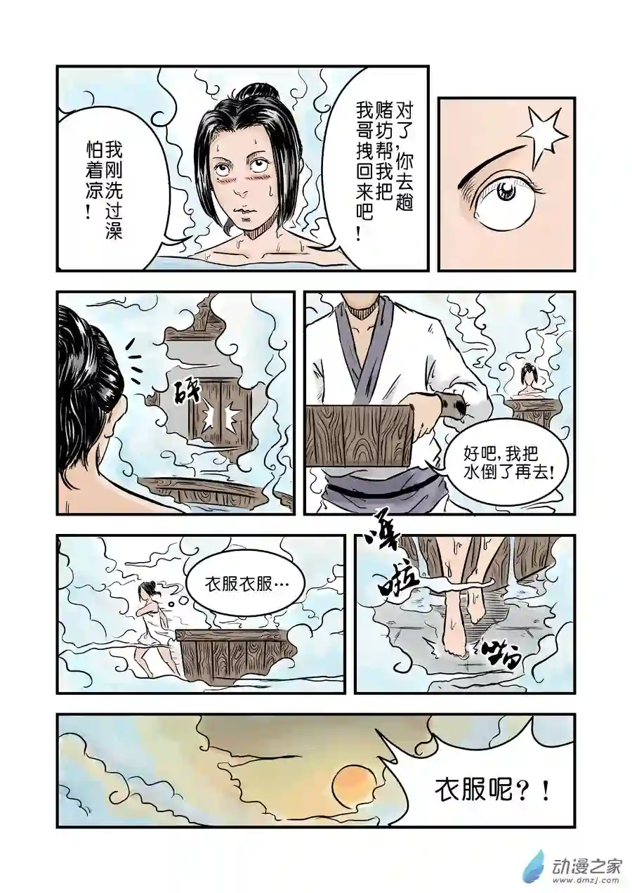 单禺玄言（彩）第一章 窈窕淑女 完