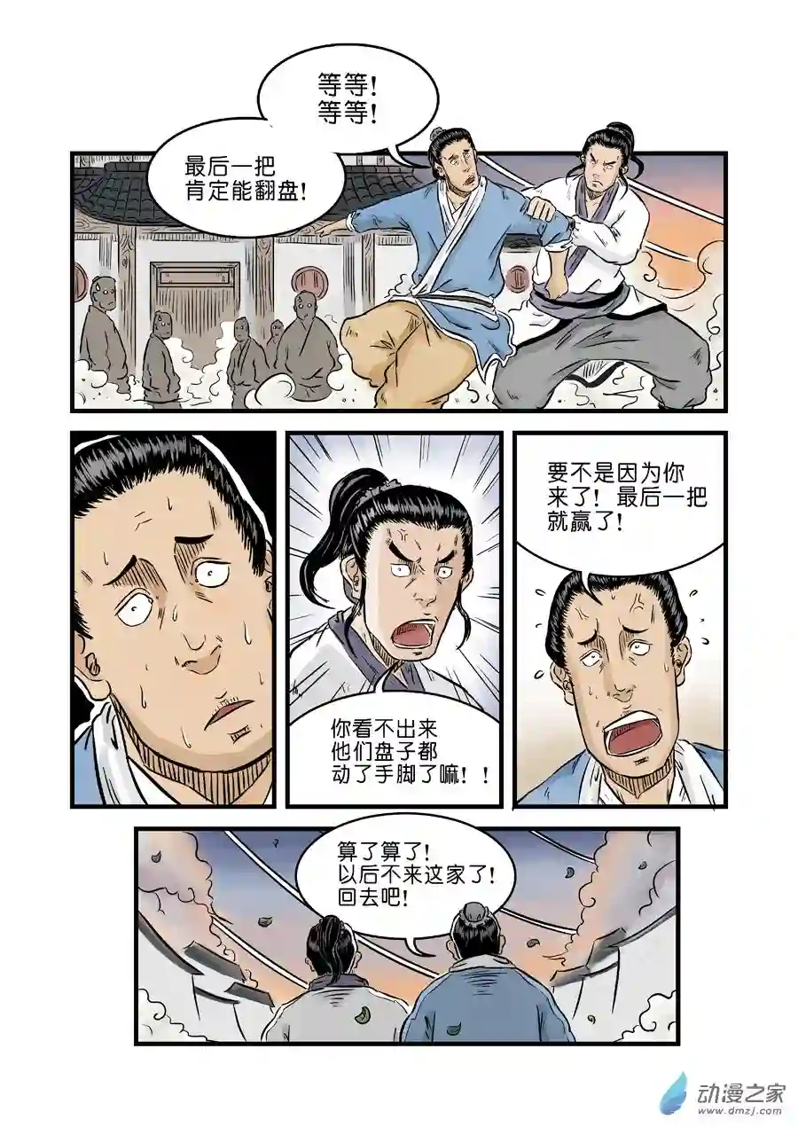 单禺玄言（彩）第一章 窈窕淑女 完