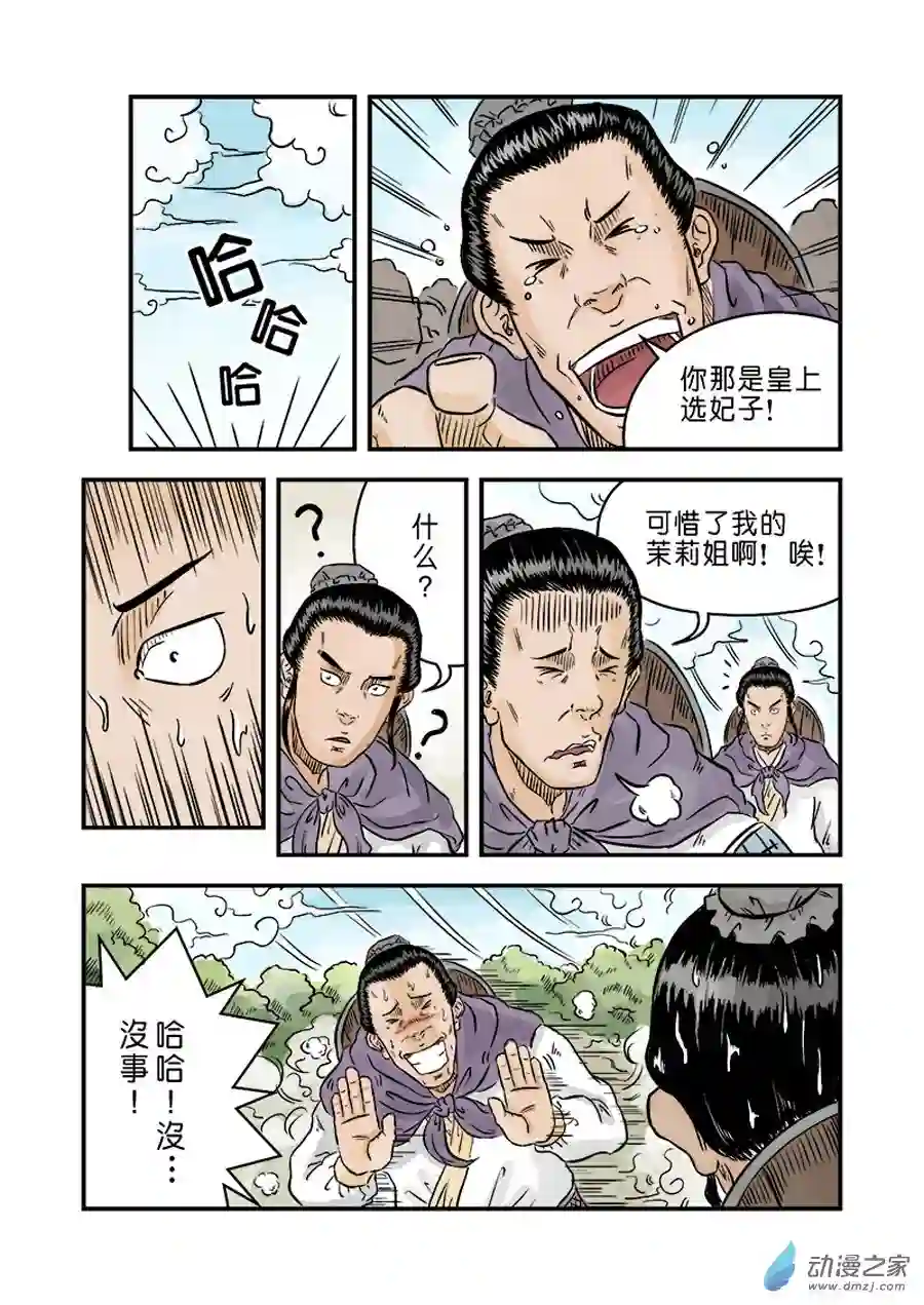 单禺玄言（彩）第一章 青龙出世 一