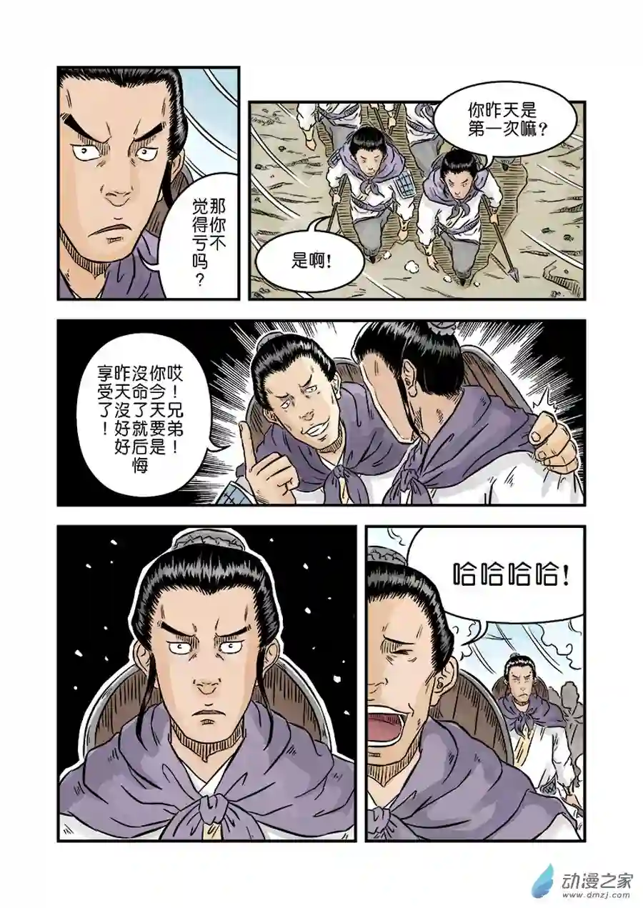 单禺玄言（彩）第一章 青龙出世 一