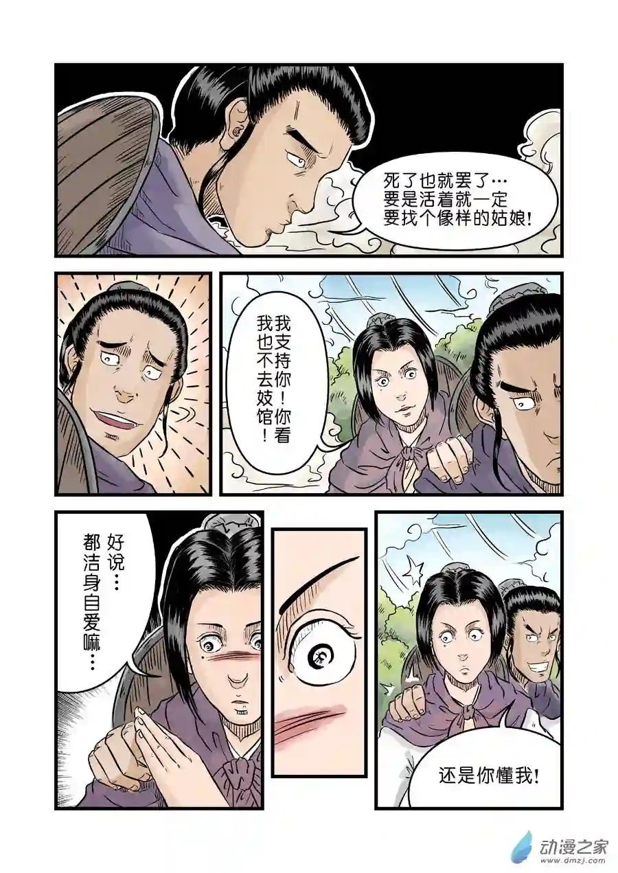 单禺玄言（彩）第一章 青龙出世 一